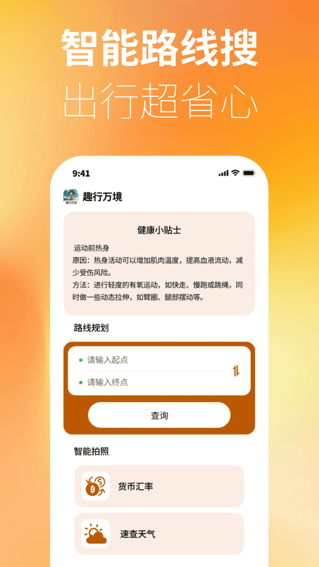趣行万境