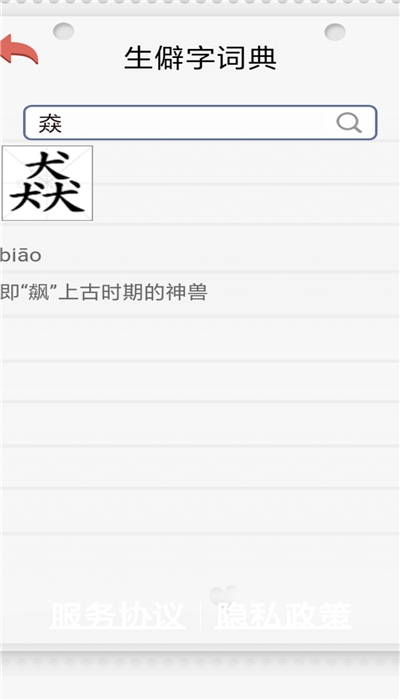 生僻字问答 生僻字问答