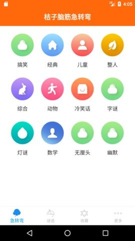 脑筋急转弯