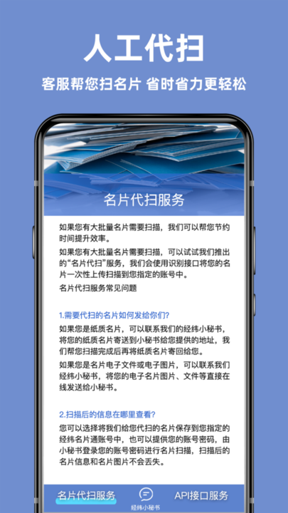 经纬名片通手机版 经纬名片通手机版