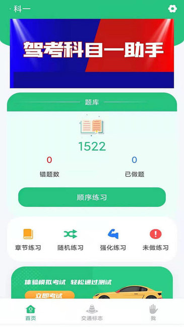 科目一学车