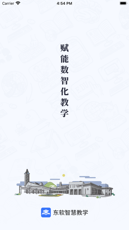 智慧教学