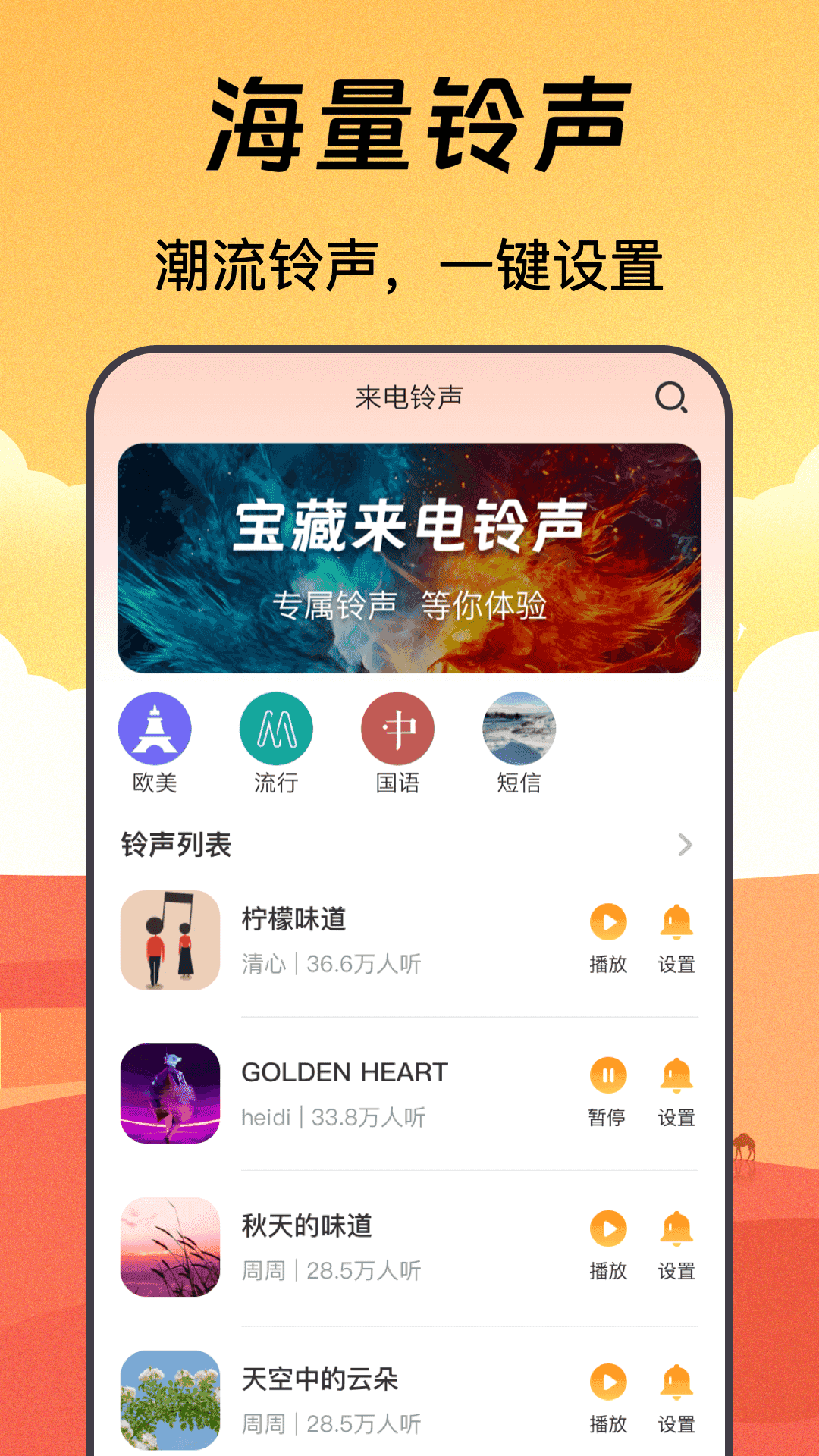 手机铃声DJ铃声大全
