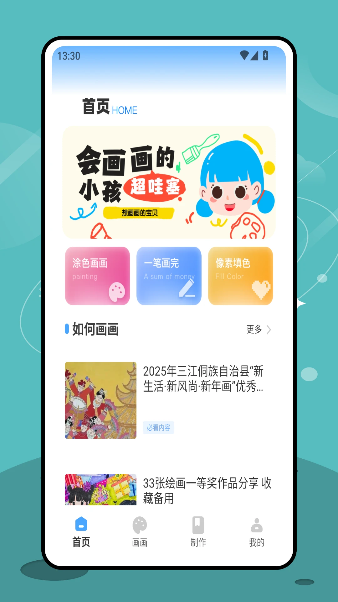 iComics绘画