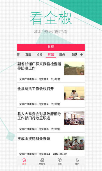 全椒手机台