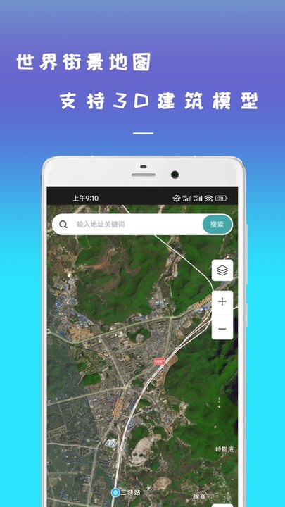 手机高清世界街景地图 手机高清世界街景地图