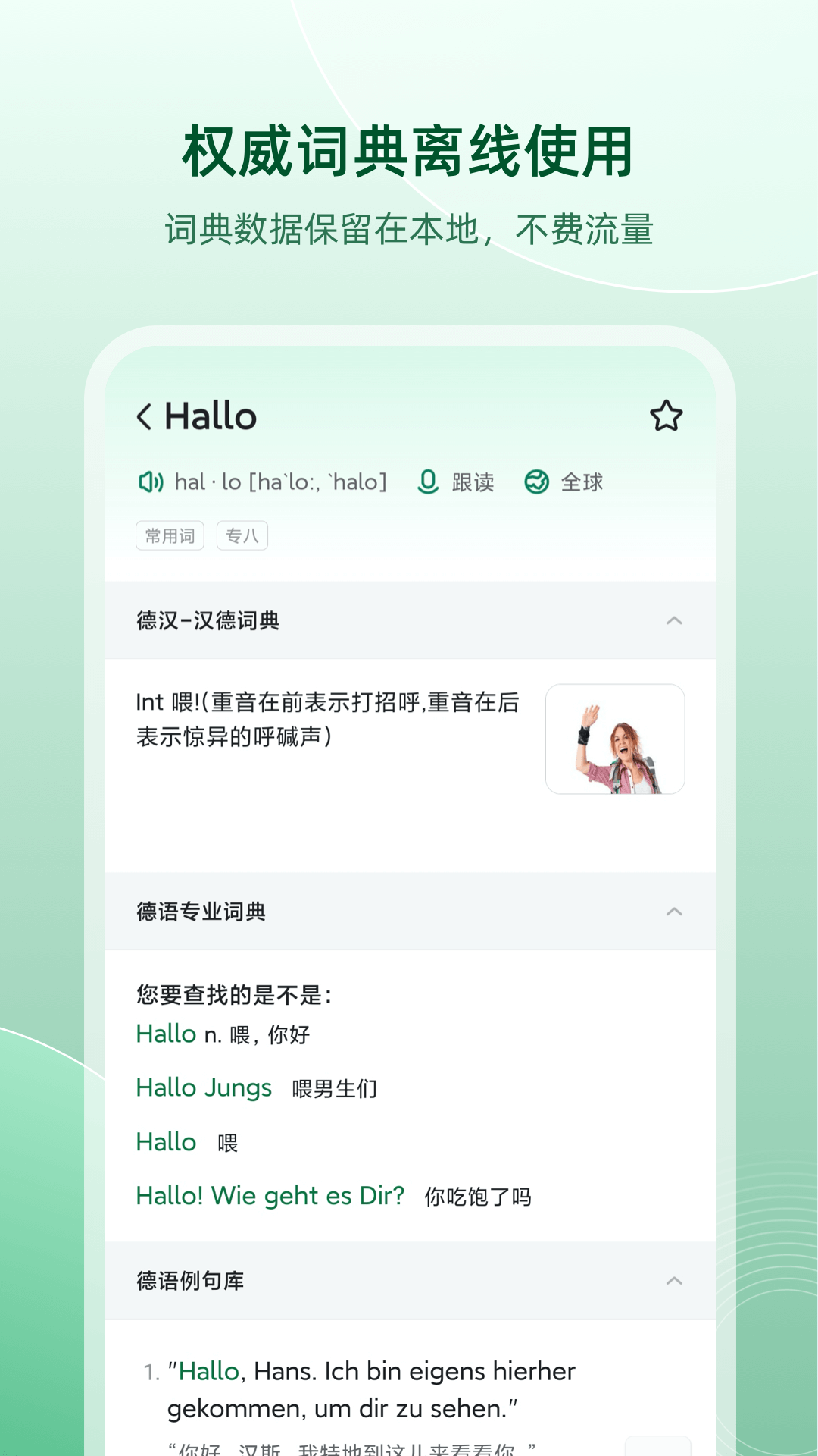 德语助手 德语助手