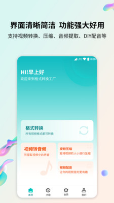 格式转换器 安卓版v7.0