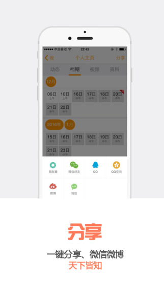 婚语主持人iPhone版