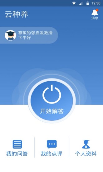 云种养专家端 云种养专家端