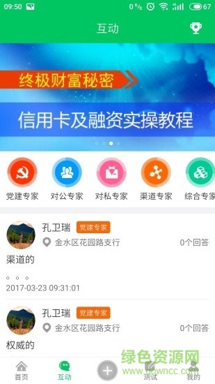 建人建智