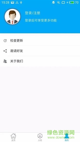 淮南人社苹果版