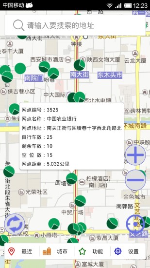 全国公共自行车掌上指南 全国公共自行车掌上指南