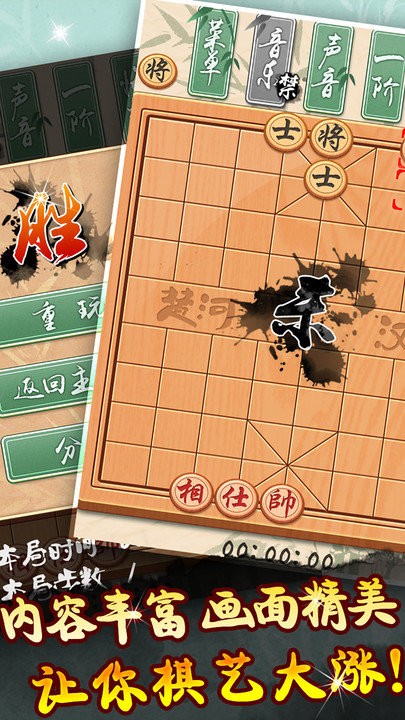 中国象棋黄金版 中国象棋黄金版