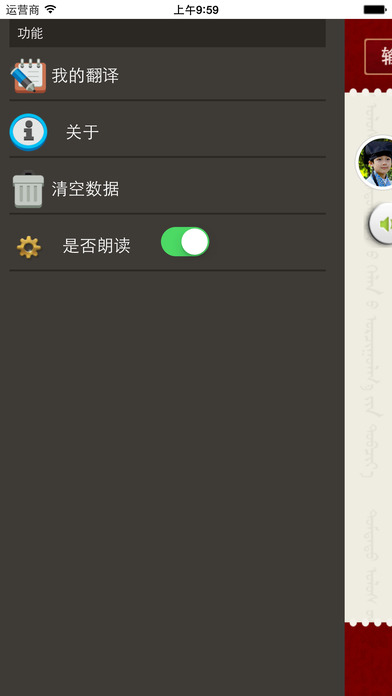 蒙汉智能语音翻译软件