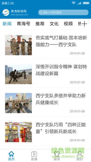 青海新闻