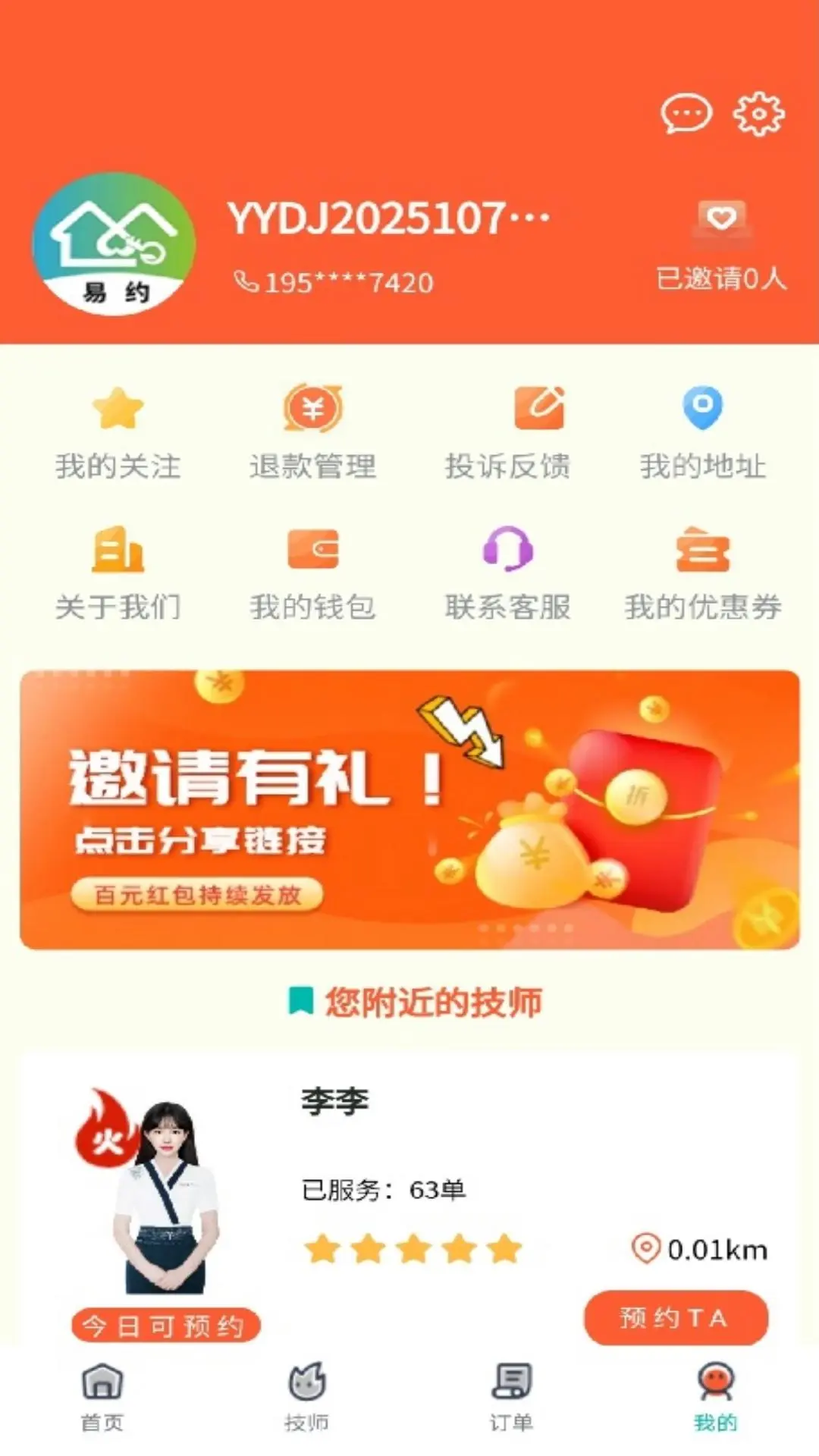 易约到家 易约到家