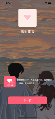 别怕变老时光记录app 别怕变老时光记录app