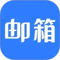电子邮箱收邮件