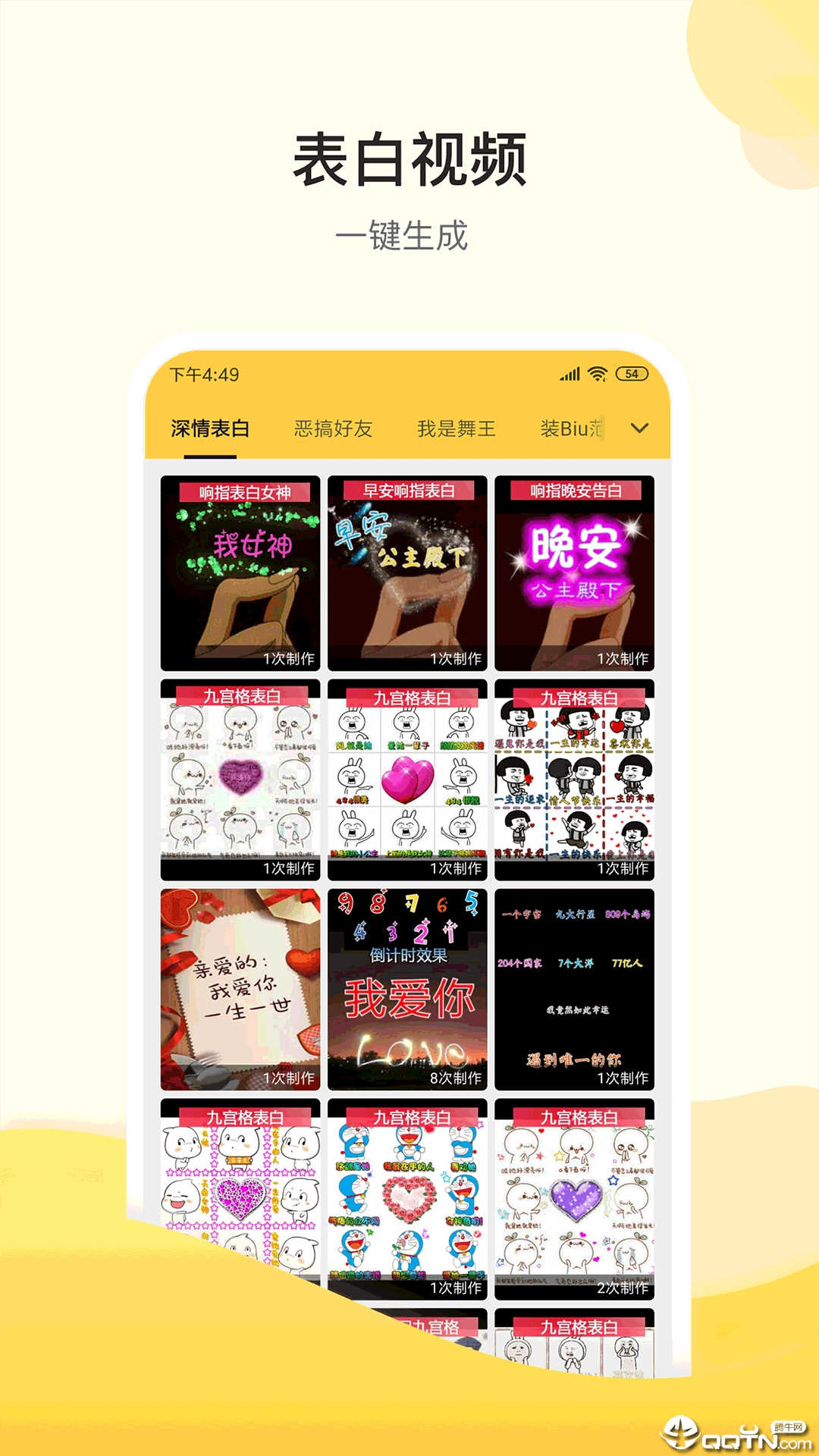 Biu视频制作