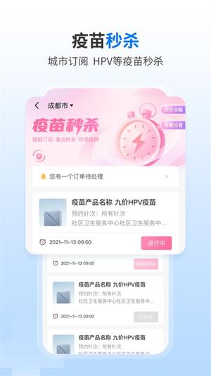 约苗ios手机版(疫苗预约接种)