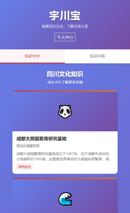 宇川宝