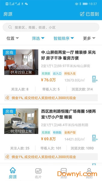 秒卖房