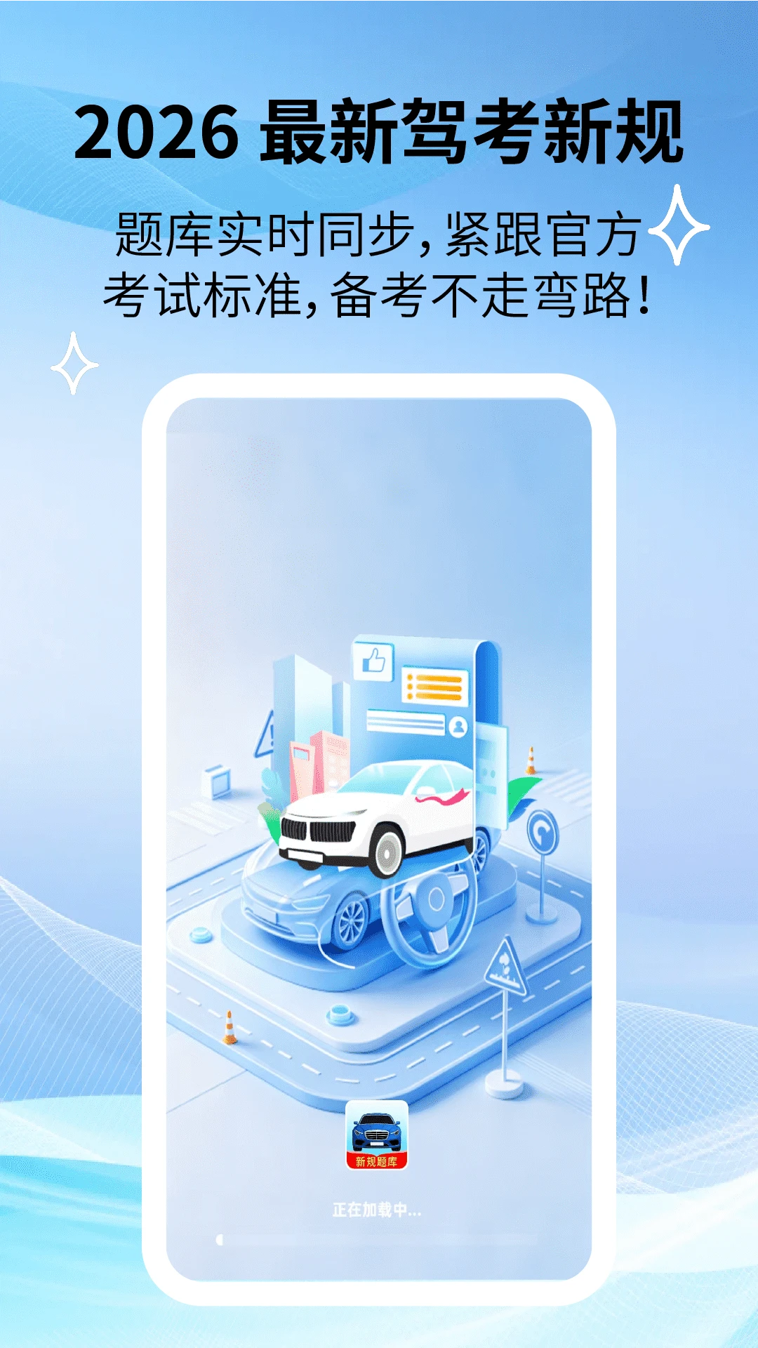 驾照速成宝典 驾照速成宝典