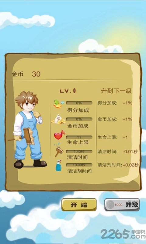 一路向上无限金币破解版