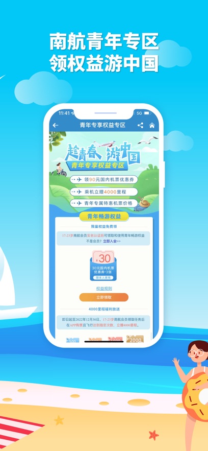 南航手机客户端苹果版(南方航空)