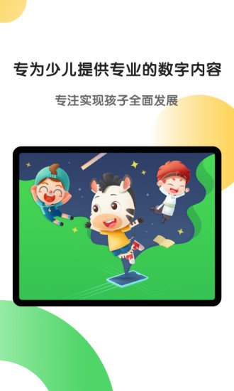斑马HD安卓版