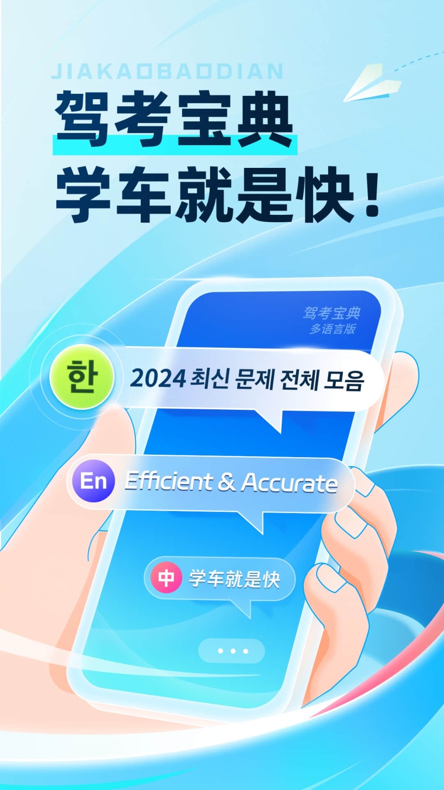 驾考宝典多语言版 驾考宝典多语言版