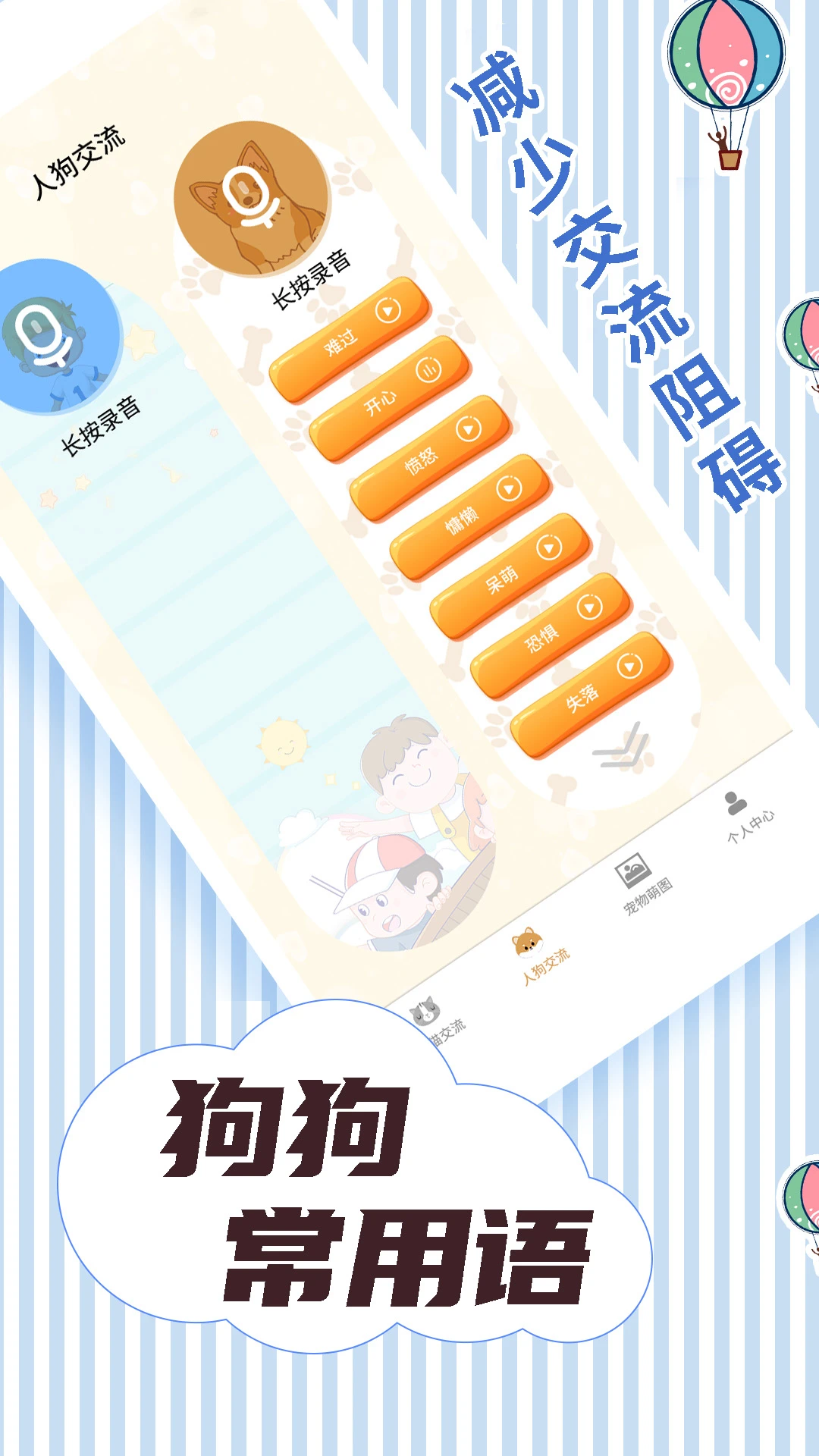 人猫翻译交流器