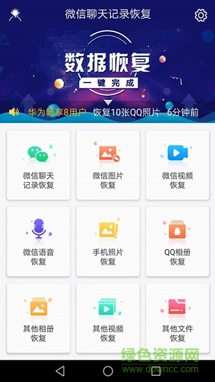 微信聊天记录恢复助手