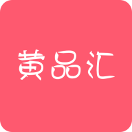 黄品汇