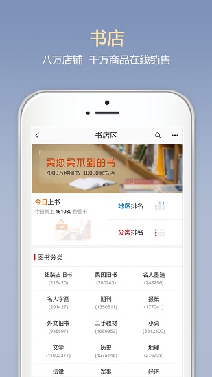 孔夫子旧书网苹果版