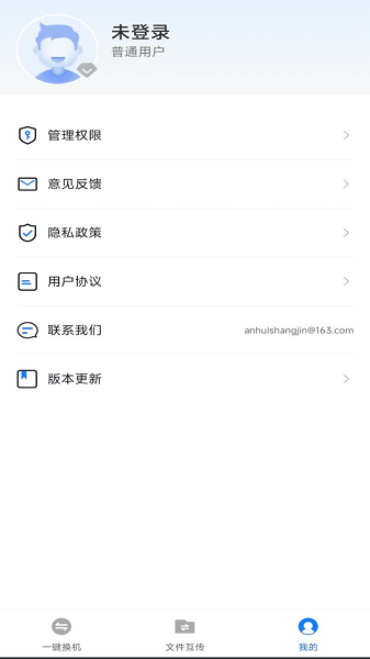 换机备份助手 换机备份助手