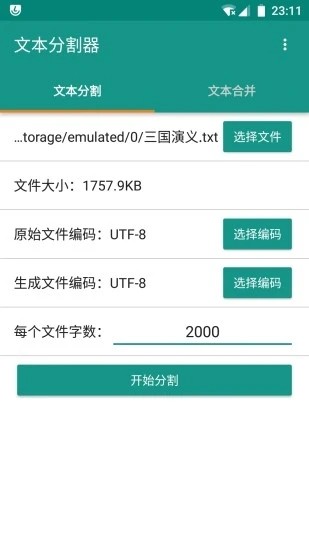 文本分割器手机版 文本分割器手机版