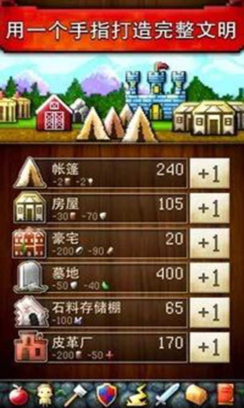 文明建造者 文明建造者