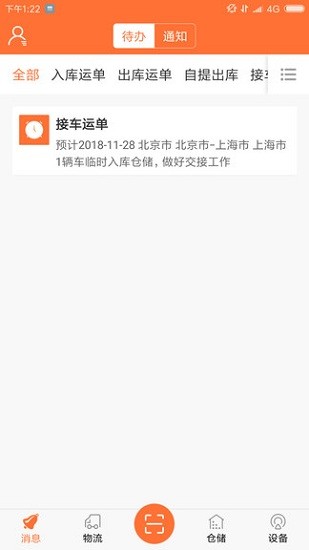 运车管家仓配版
