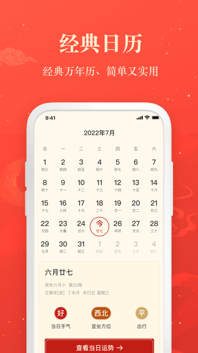 赢手气日历手机版 赢手气日历手机版