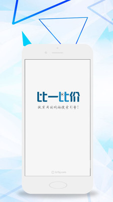 比一比价 比一比价