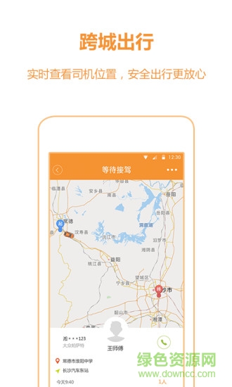 智慧畅行