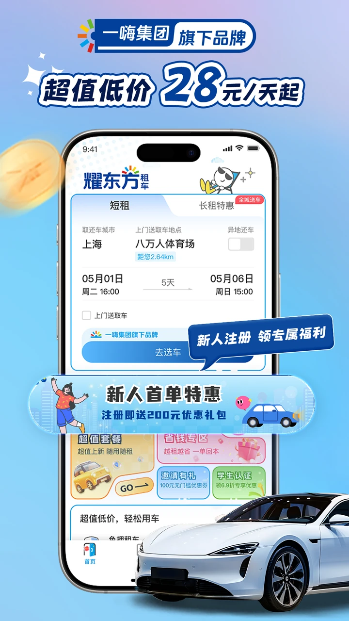 耀东方租车