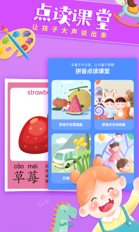 字母拼读