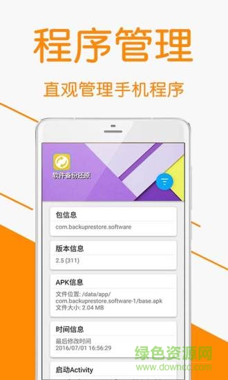 软件备份还原 软件备份还原