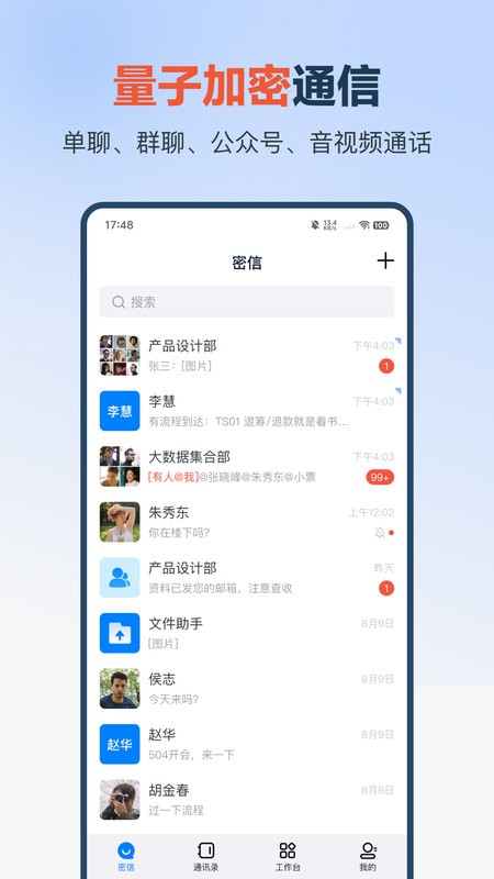 量子云总机