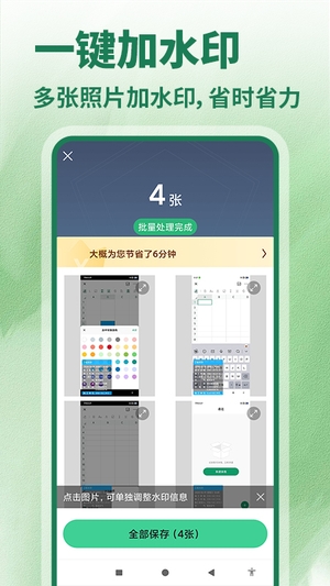 水印相机拍照修改