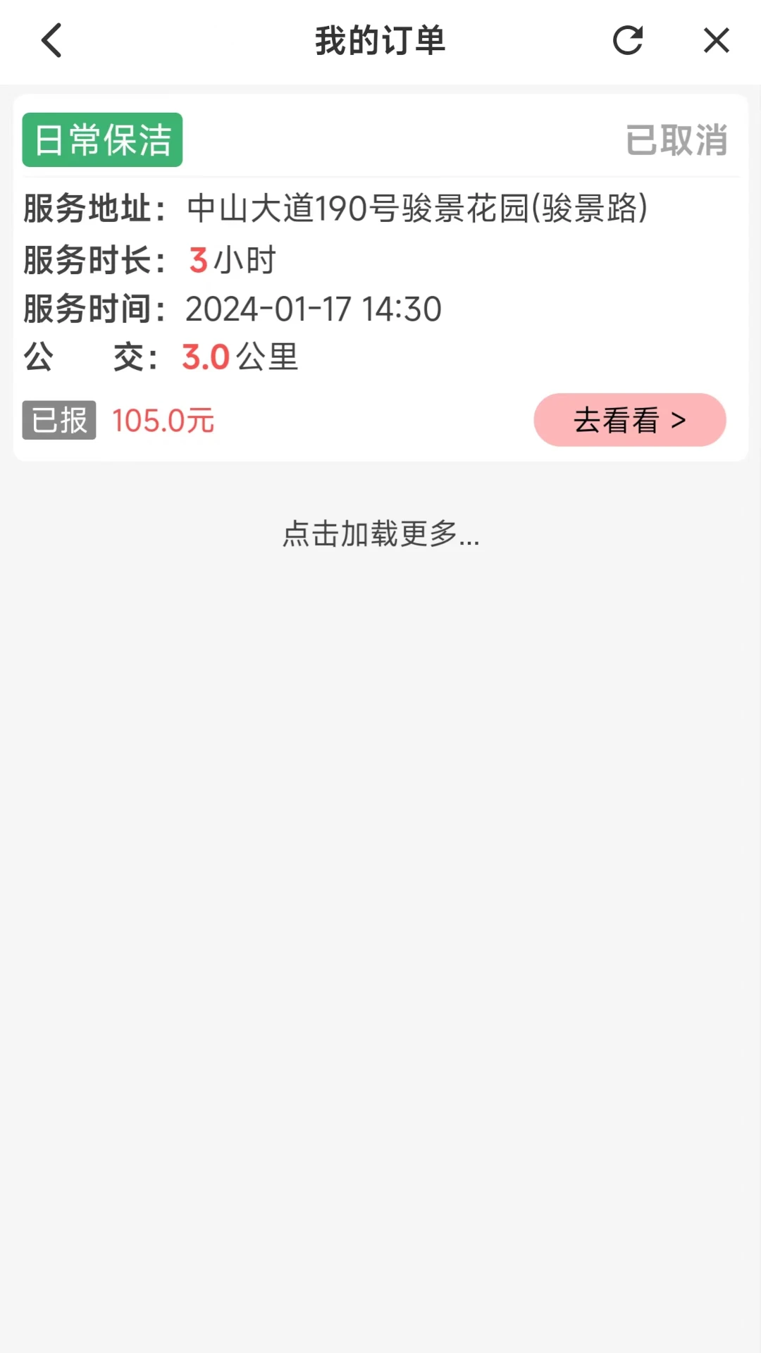 贤阿姨一点通(家政服务软件) v1.3.1 安卓版