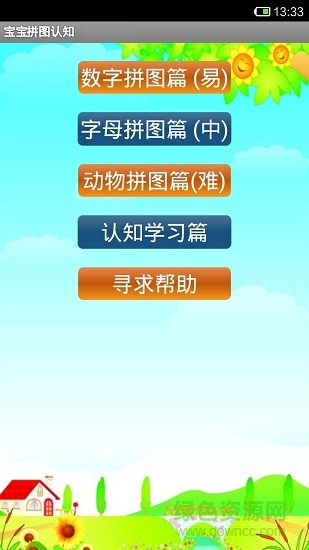 宝宝拼图学认知 宝宝拼图学认知